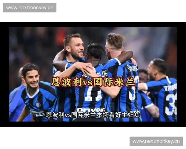 佛罗伦萨与国际米兰精彩对决全场回顾与赛后分析